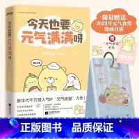 [正版]今天也要元气满满呀 元气食堂动漫漫画书 软萌系治愈漫画 熊大卫和他的元气食堂漫画