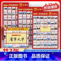 [全5册]大学城2册+名校目标墙贴 全国通用 [正版]2025好学匠名校目标墙985/211贴纸3张高考目标墙贴高中班级