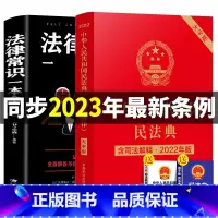 [正版]民法典2024年版法律书籍民法物权理解与适用全套及相关司法解释汇编 中华人民共和国民法典刑律常识一本全实用