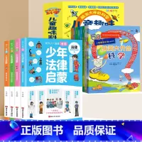 [全12册]趣味百科+少年法律启蒙 [正版]儿童趣味百科全书漫画版全套8册十万个为什么小学生版幼儿版3-6-8岁绘本儿童