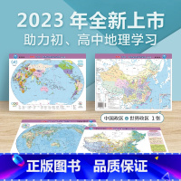 [正版]地图新版中国地图和世界地图桌面版 2张4面约29*21.6cm 三维政区地形二合一初高中小学生用地理教学速记防