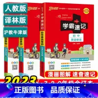 初中英语单词(人教版) 初中通用 [正版]2025学霸速记初中英语单词七八九年级人教译林沪教牛津版词汇书中考高频单词大全