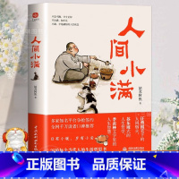 [正版]人间小满姑苏阿焦漫画书籍中国人生活哲学阿焦画册写给当代人的哲思录国风漫画书籍抚人生烟火气治愈心灵小欢喜