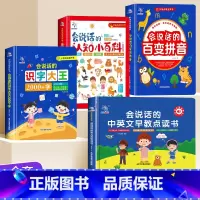 [4本]拼音+识字+早教+百科 [正版]拼音学习神器百变拼音点读发声书会说话的早教有声书幼儿园启蒙认知宝宝幼儿儿童学前拼