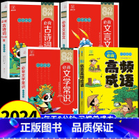 [全套4册]古诗词+文言文+文学常识+高频成语 小学通用 [正版]8分钟必背高频成语积累大全训练词典中华成语故事大全小学