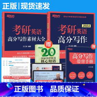 2024王江涛高分写作+写作素材大全 [正版]王江涛高分写作2025考研英语一二历年真题作文模板作文衡水体字帖考前预测必