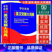 [正版]2023英汉双解大词典英语字典初中高中学生实用高考大学汉英互译汉译英英语字典牛津高阶非版小学到初中2023英汉