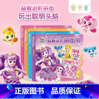 全4册公主拼图书 [正版]全套4册 奇妙萌可之闪亮宝石益智进阶拼图书儿童智力玩具3到6岁女孩卡通动漫公主拼图 2-4-5