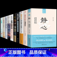 [店长推荐]心理治愈全集10册 [正版]抖音同款静心书籍放下做自己的心理医生正能量焦虑自愈关注心理健康人生智慧哲学控制情