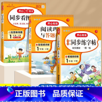 ★推荐3本★[1下看图写话+阅读+字帖] 小学通用 [正版]2025新版小学生同步作文一二三四五六年级下册人教版语文看图