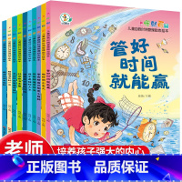 儿童自我时间管理励志绘本全10册 [正版]上学就看儿童自我时间管理励志绘本管好时间就能赢小学一二年级阅读课外书必读的漫画