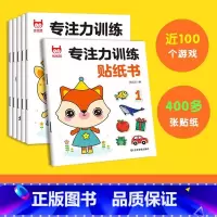 专注力训练贴纸书全6册 [正版]全6册专注力训练贴纸书 宝宝早教益智卡通贴纸书3到6岁以上男孩女孩左右脑潜能开发幼儿园贴