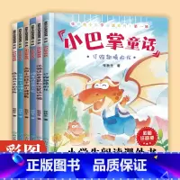 小巴掌童话第一辑全6册 [正版]小巴掌童话系列全套6册彩图注音版张秋生 一二三四五年级小学生课外阅读故事书带拼音绘本读物