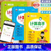 升级版 计算高手三合一 口算+竖式+应用 一年级上 [正版]小学生新版计算高手三合一数学思维专项训练题人教版同步练习册口