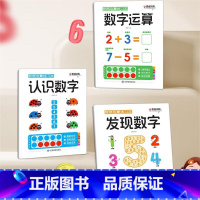 全3册 [正版]数感启蒙练习本全套3册 3-6岁幼儿趣味数学练习册一日一练 幼小衔接发现数字认识数字十格方阵教具数字运算