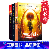 [正版]三体全集123册 刘慈欣流浪地球作者雨果奖科幻小说集全套三体1+三体2黑暗森林+三体3死神永生 长篇小说作品集