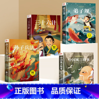 [全4册]兵法谋略 [正版]中国寓言故事(彩图注音版)一年级二年级三年级下中国寓言故事精选注音版二年级三年级四年级大全小