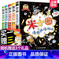 [全5册]米小圈漫画成语 [正版]米小圈漫画成语游戏单本一年级二年级三年级四年级快乐上学记爆笑趣味看图学成语小米圈你小圈