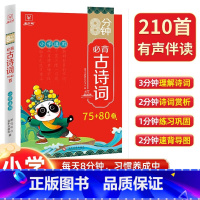 小学必背古诗词75+80首 [正版]时光学幼儿启蒙必背古诗词144首必背小古文80篇幼儿早教注音版古诗古文儿童启蒙必背3