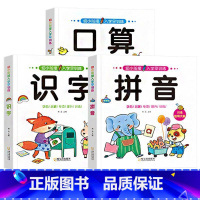口算+识字+拼音 [540页/3本 [正版]幼小衔接入学早训练全4册儿童学前启蒙训练幼儿识字奥数启蒙数学思维逻辑训练口算