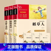 三上必+赠 考点手册 全6册 [正版]稻草人书 叶圣陶 三年级上册必读课外书快乐读书吧书目3四年级上学期课外阅读书籍老师