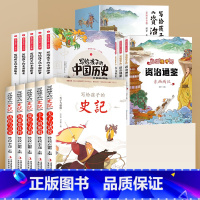 [全15册]写给孩子的史记+中国历史+资治通鉴 [正版]共5册 史记小学生版全册书籍写给孩子的史记儿童注音版三二一年级阅
