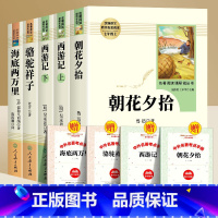 [七上下]朝花夕拾+西游记+海底两万里+骆驼祥子 [正版]西游记吴承恩原著七年级必读书籍七年级必读书初中版上册7年级上册