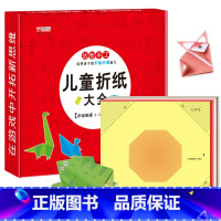 [正版]儿童折纸大全 幼儿趣味小手工3-4-5-6岁宝宝智力开发书书籍 幼儿园中班动手能力动脑益智能力手工艺折纸玩具制