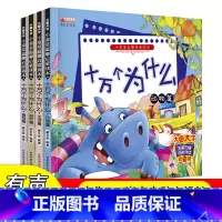 十万个为什么(动物篇)单本 [正版]全4册十万个为什么幼儿版彩图注音美绘版幼儿园小学版科普书籍3-6岁宝宝绘本5-10-