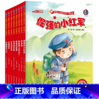 [正版]红色经典爱国主义教育绘本全套8册雷锋的故事闪闪的红星鸡毛信红小丫等抗日英雄革命书籍幼儿园精装绘本 全套8册