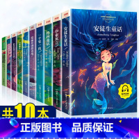 [赠音频]安徒生童话全10本 [正版]三年级上册必读的课外书稻草人书叶圣陶安徒生童话格林童话彩图注音版小学生老师上学期书