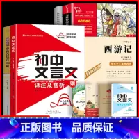 [全4册]文言文+古诗文+七年级必读 初中通用 [正版]初中文言文全解一本通2025人教版必背古诗词和文言文初一二三语文