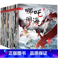 [正版]全20册中国经典故事绘本有声伴读古代寓言神话故事注音版童话睡前故事书儿童读物7-10岁女娲补天课外书小学生儿童