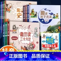 [!全套10册]趣读三十六计+孙子兵法+史记 [正版]孙子兵法 趣读孙子兵法加三十六计小学生漫画版 儿童幼儿版原著三
