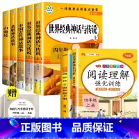 四年级必读上册+作文+阅读理解 [正版]快乐读书吧四年级上册阅读课外书必读中国古代神话故事与世界神话传说古希腊神话山海经
