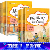 1- 6年级上册+下册 [正版]二三年级上册同步练字帖小学生一四五六年级每日一练楷书语文上下册套装儿童控笔训练字帖幼小衔