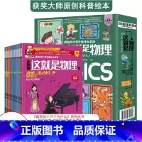 [正版]全12册这就是物理全套漫画书小学生我的第一套物理启蒙书科普绘本书籍趣味百科知识全书6-12岁三四五六年级课外书