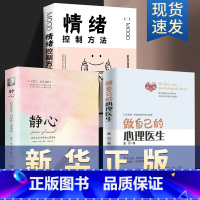 [全3册]掌控情绪 战胜焦虑 [正版]做自己的心理医生社会心理学书籍蛤蟆先生看心理医生心理学与生活入门基础活出生命的意义
