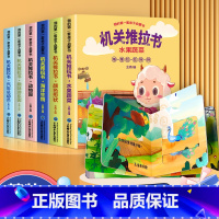 机关推拉书全6册 [正版]洞洞拉拉书撕不烂早教书会动的推拉机关书启蒙宝宝婴认知儿童翻翻书立体书儿童3d立体书0-1-2-