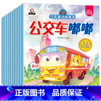 公交车嘟嘟 [正版]汽车小童话故事书全10册绘本注音儿童读物宝宝睡前故事书幼儿园0-2-3-4-5-6周岁漫画书益智早教