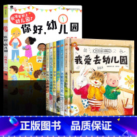 你好幼儿园+幼儿成长暖心启蒙绘本 [正版]你好幼儿园绘本0到3–6岁 我爱上幼儿园入园硬壳绘本1一2-4-5岁以上宝宝早