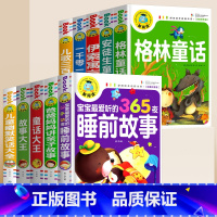 [加厚版]睡前故事+童话故事 10本 [正版]全套4册儿童故事书幼儿园大全男孩女孩睡前故事书早教绘本一年级必读1-3-4