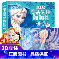 [迪士尼魔法立体翻翻书] 冰雪奇缘 [正版]冰雪奇缘立体书儿童3d立体书迪士尼魔法立体书爱沙公主绘本经典童话故事书女孩宝