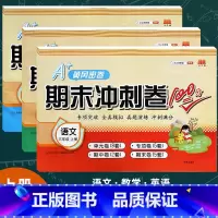 [语文+数学+英语]期末冲刺卷 三年级上册 [正版]新版三年级上册试卷测试卷全套人教版 语文数学英语同步练习期末冲刺10