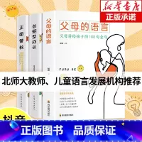 [正版]父母的语言正面管教自驱型成长樊登 不打不骂培养教育好孩子的书籍好妈妈胜过好老师男孩女孩青春期家庭教育儿童教育心