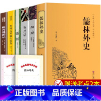 [赠手册]九年级下册必读全6册 [正版]赠考点儒林外史简爱原著完整版无删减九年级下册必读名著初中生初三课外阅读书籍经典文