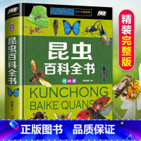 [彩图注音版]昆虫百科全书 [正版]精装珍藏版昆虫百科全书儿童世界之中国未解之谜植物动物地理恐龙大科普注音儿童读物彩图小