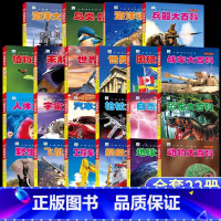 [彩图注音版]小眼睛看世界系列 22册 [正版]彩图注音小眼睛看世界百科全书大百科全套中国儿童趣味科普知识dk幼儿认知小