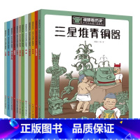 [12册]漫眼看历史系列 [正版]非物质中国文化遗产图画书漫眼看历史知识读本秦始皇兵马俑三星堆青铜器苏州园林万里长城丝绸