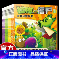 [新版]植物大战僵尸 武器秘密故事 12册 [正版]武器秘密故事书植物大战僵尸漫画二童书幼儿园阅读绘本3-4到6岁儿童情